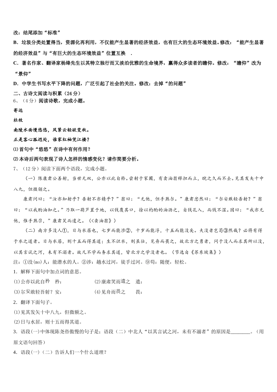 山东省青岛市42中学2025届语文七年级第二学期期中质量跟踪监视模拟试题含解析_第2页