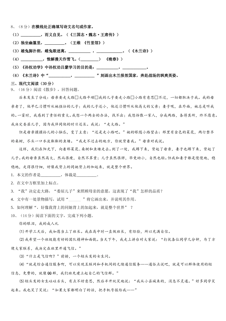山东省青岛市42中学2025届语文七年级第二学期期中质量跟踪监视模拟试题含解析_第3页