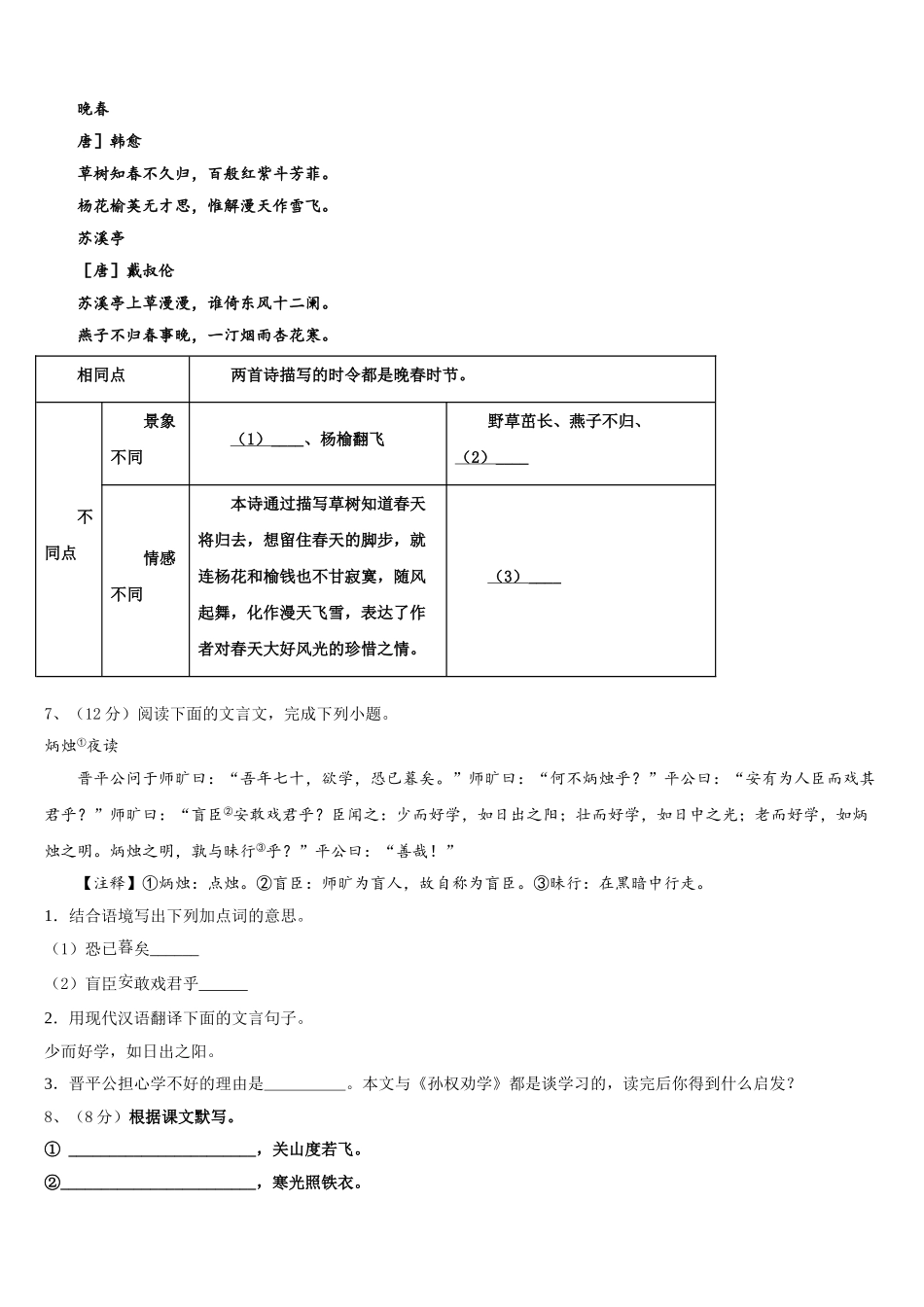 山东省烟台市龙口市2025届七年级语文第二学期期中达标测试试题含解析_第2页