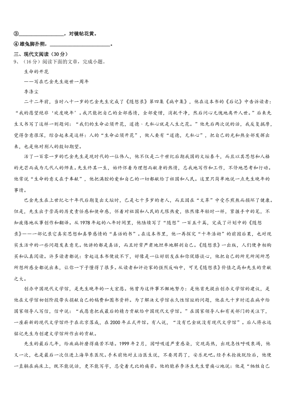 山东省烟台市龙口市2025届七年级语文第二学期期中达标测试试题含解析_第3页