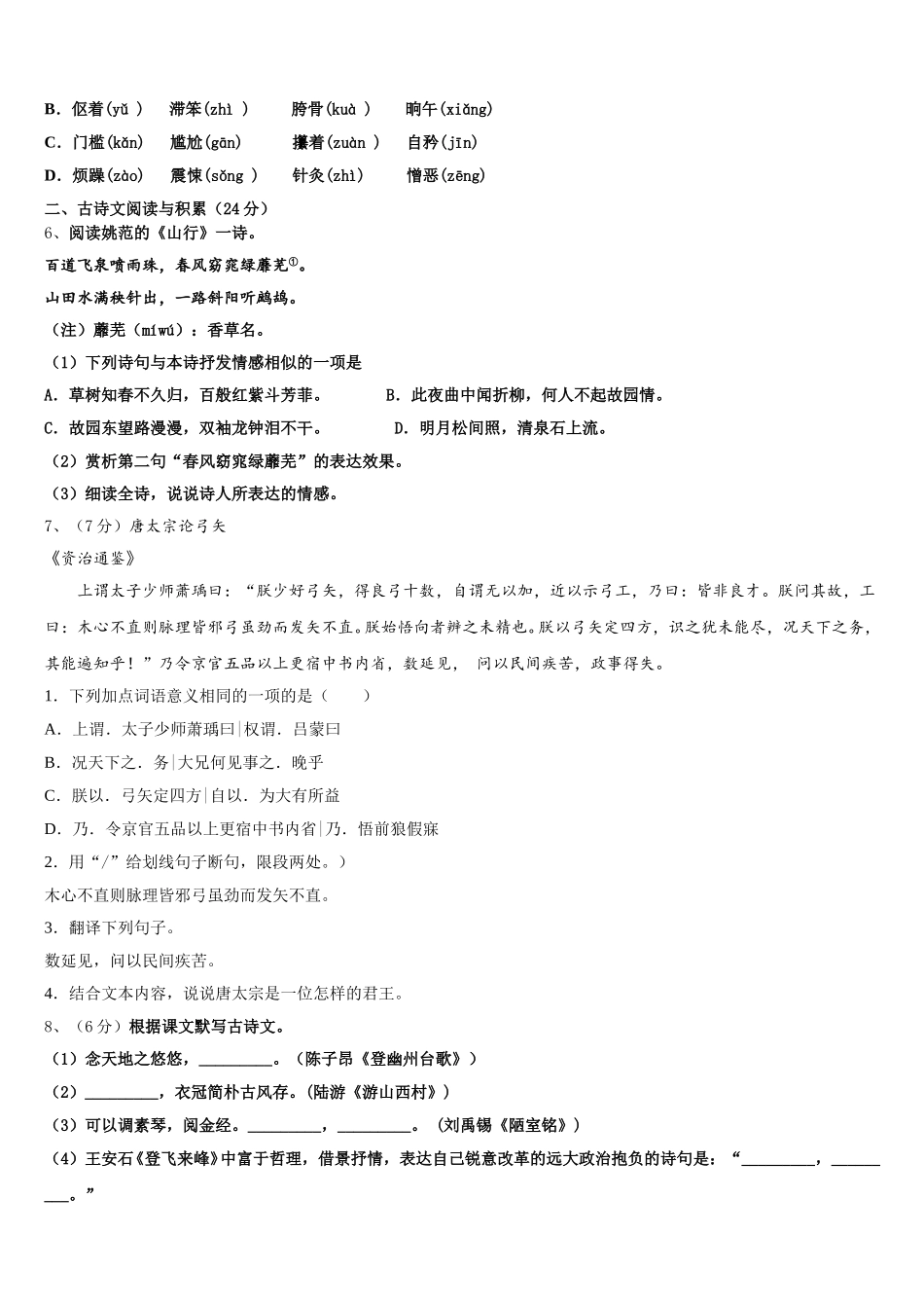 2024-2025学年山东省菏泽市牡丹区第二十一初级中学语文七下期中综合测试模拟试题含解析_第2页