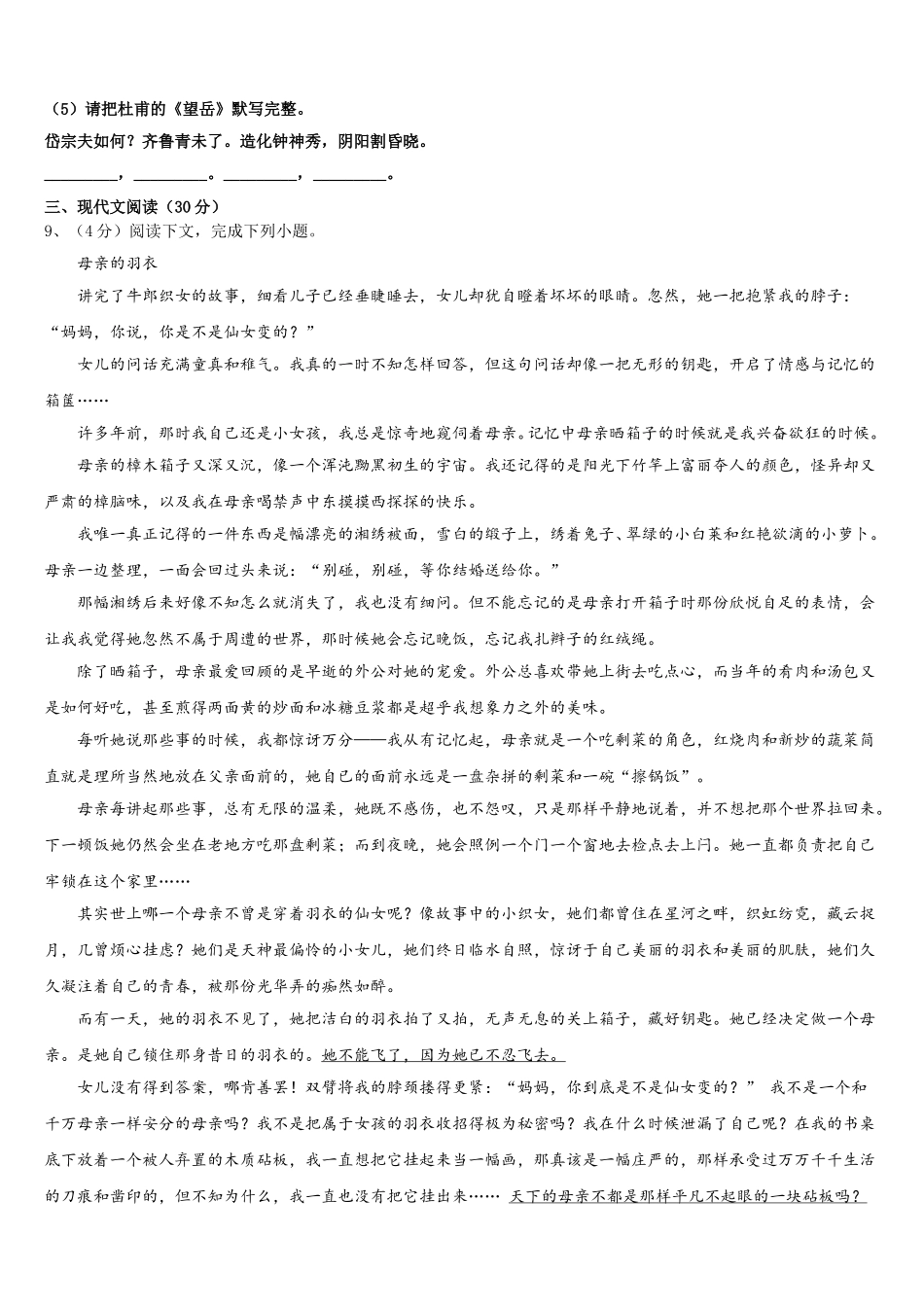 2024-2025学年山东省菏泽市牡丹区第二十一初级中学语文七下期中综合测试模拟试题含解析_第3页