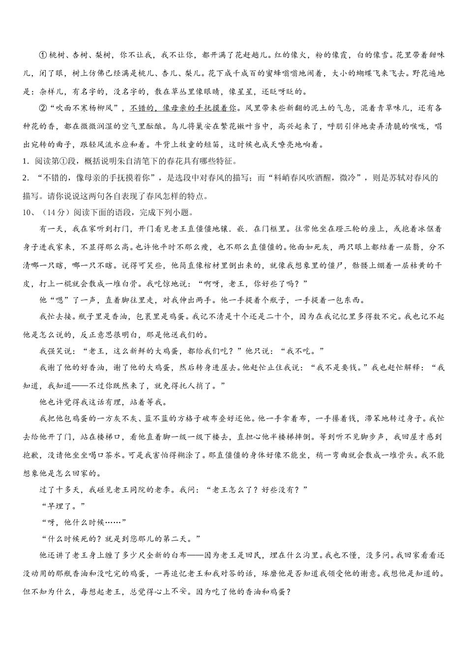 山东省济南市长清区2025届七年级语文第二学期期中统考试题含解析_第3页