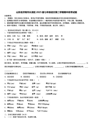 山东省济南市长清区2025届七年级语文第二学期期中统考试题含解析