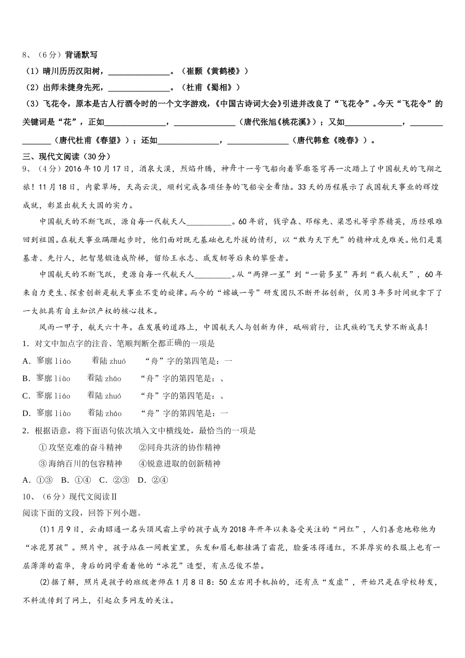 山东省乐陵市实验中学2025届语文七下期中考试模拟试题含解析_第3页