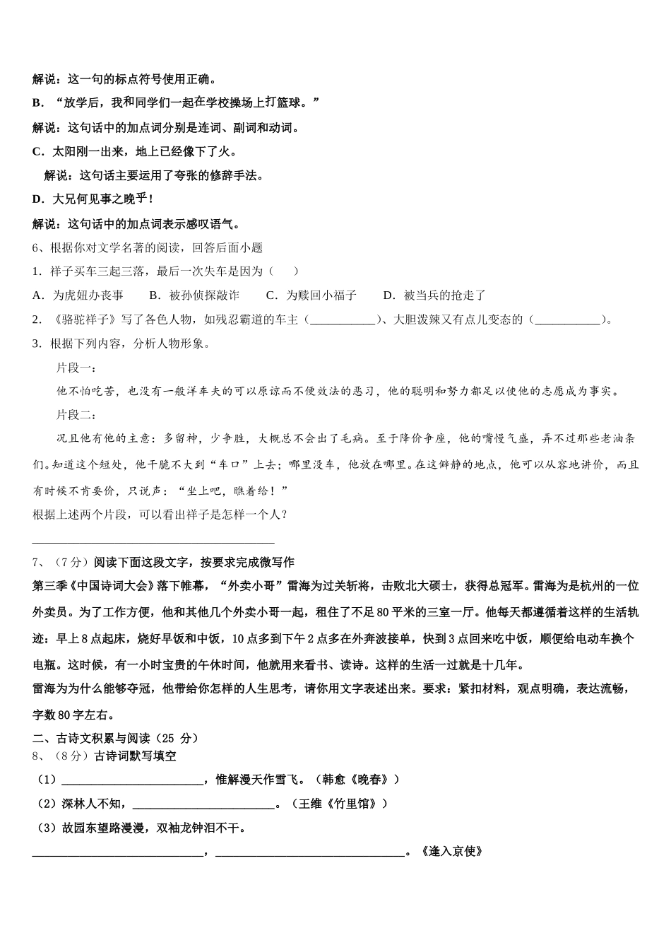 山东省东营市东营区胜利一中学2024-2025学年七年级语文第二学期期中质量跟踪监视试题含解析_第2页