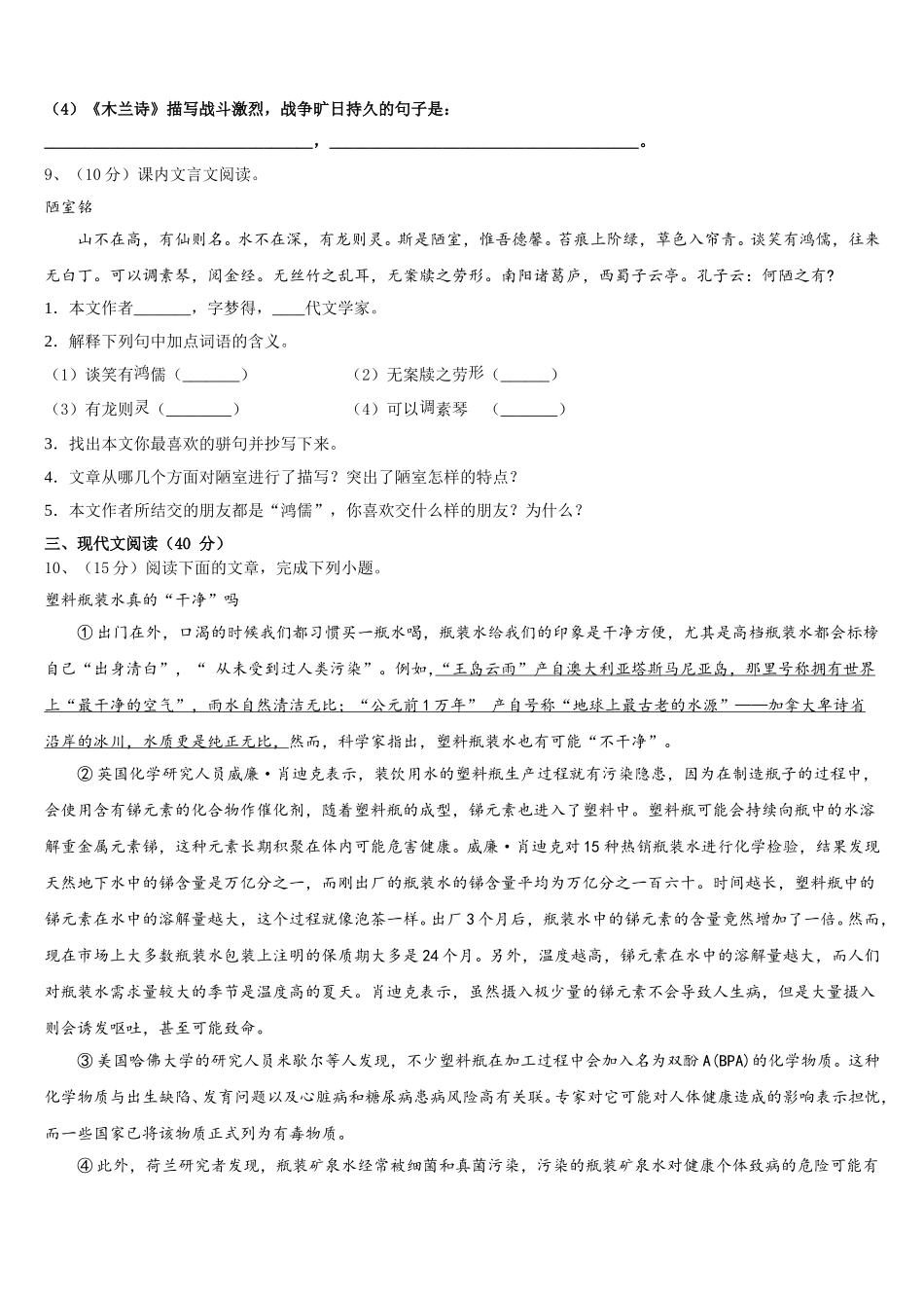 山东省东营市东营区胜利一中学2024-2025学年七年级语文第二学期期中质量跟踪监视试题含解析_第3页