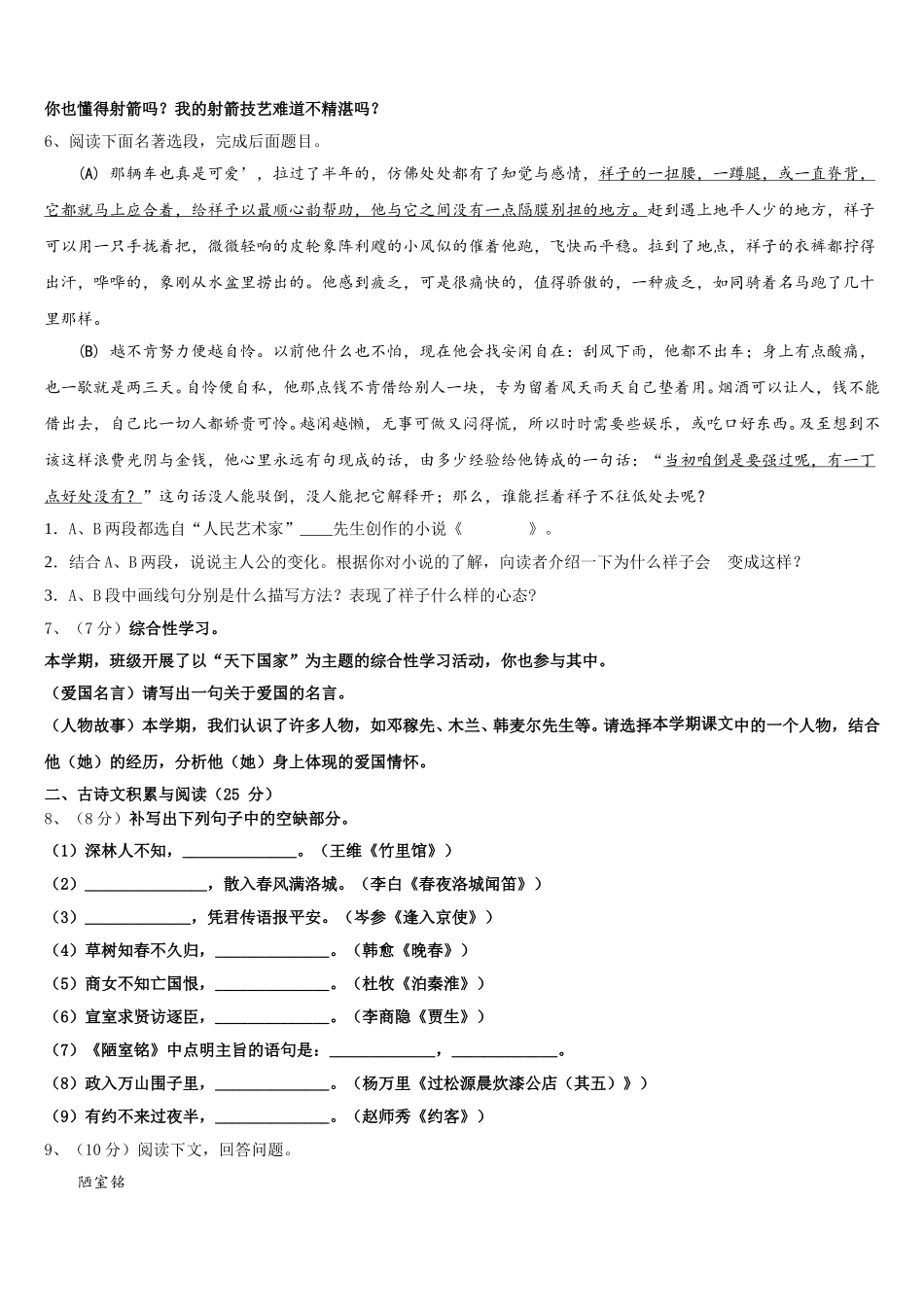 2025届山东省威海市荣成第十四中学七年级语文第二学期期中复习检测试题含解析_第2页
