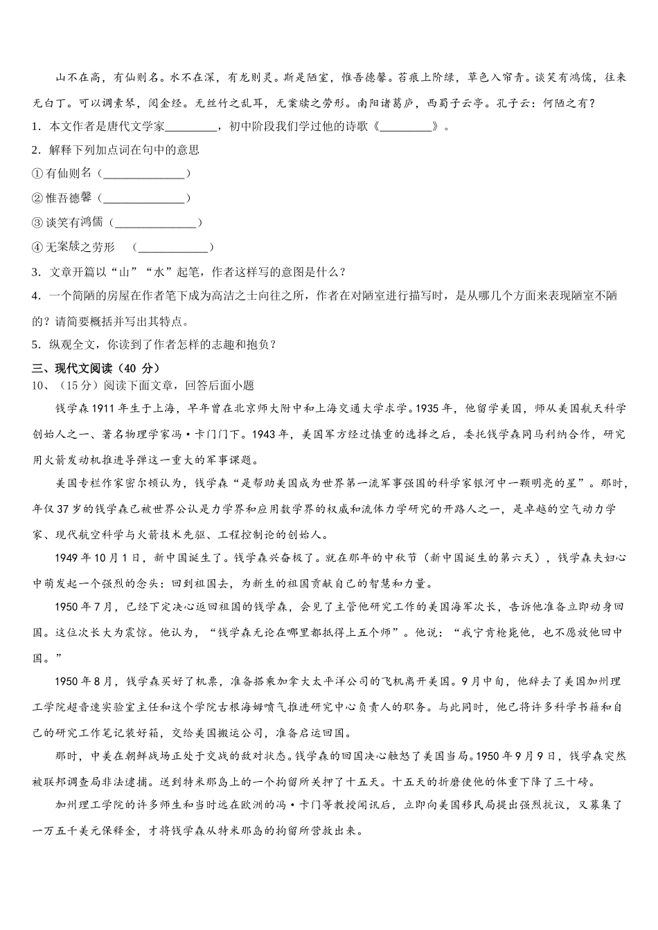 2025届山东省威海市荣成第十四中学七年级语文第二学期期中复习检测试题含解析_第3页