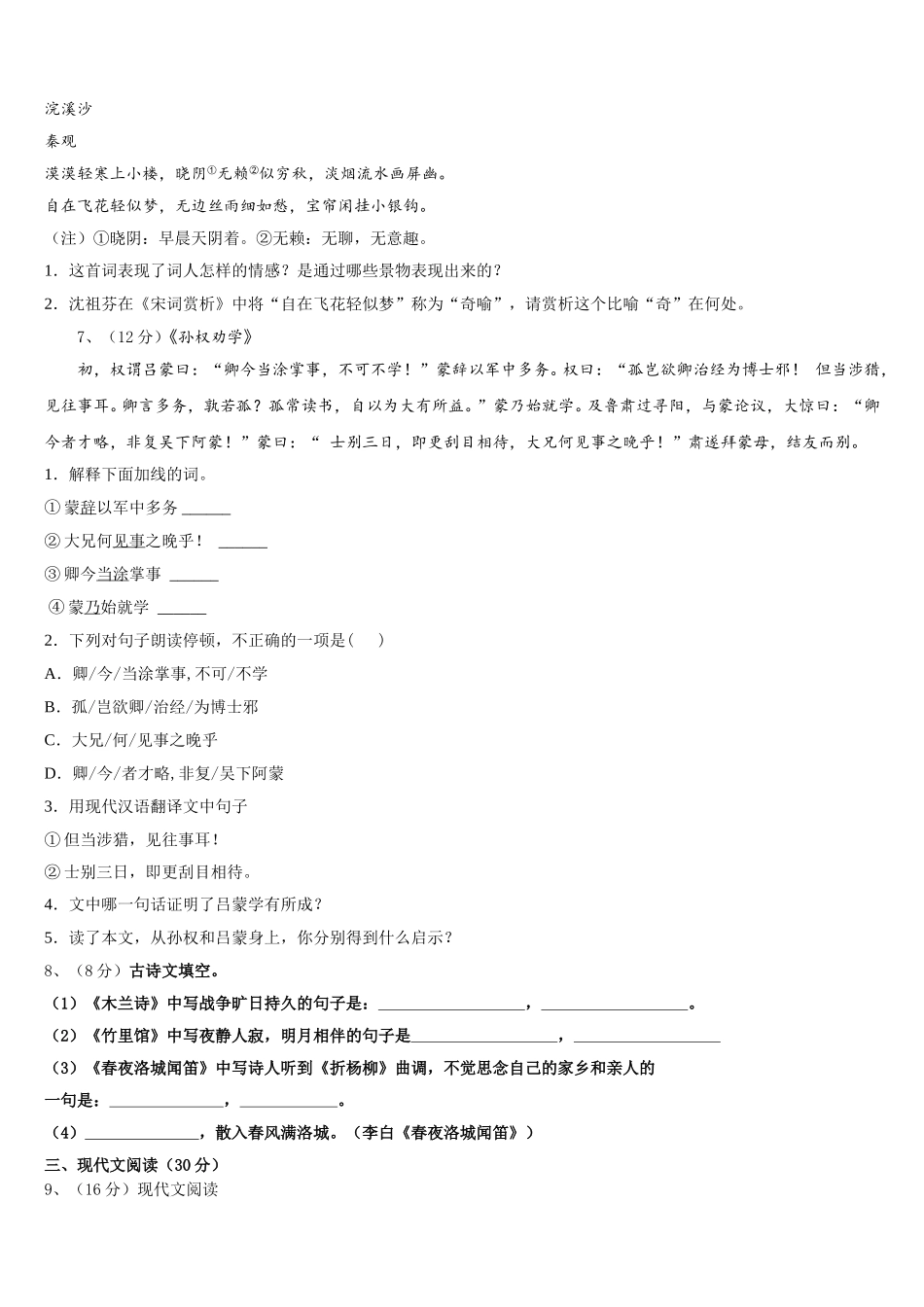 山东省烟台市龙口市2024-2025学年语文七年级第二学期期中统考试题含解析_第2页