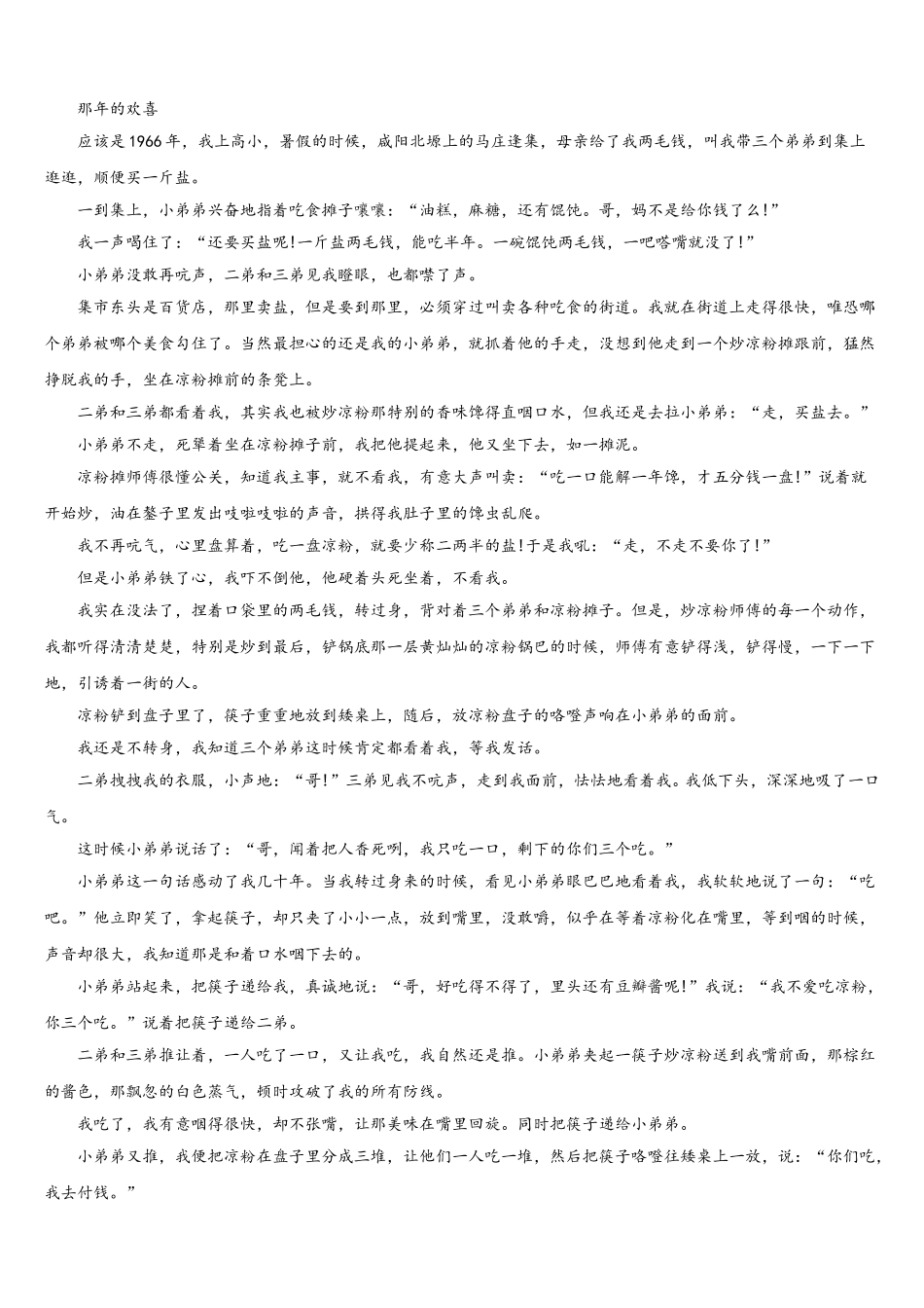 山东省烟台市龙口市2024-2025学年语文七年级第二学期期中统考试题含解析_第3页