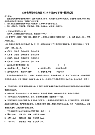 山东省潍坊市临朐县2025年语文七下期中检测试题含解析