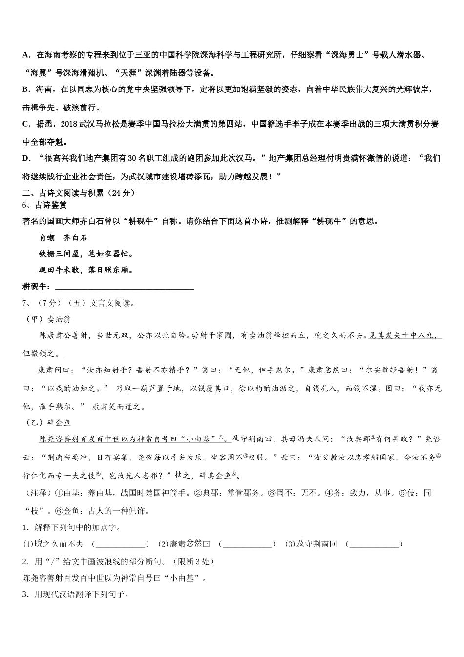 2025届山东省济南商河县联考七年级语文第二学期期中监测试题含解析_第2页