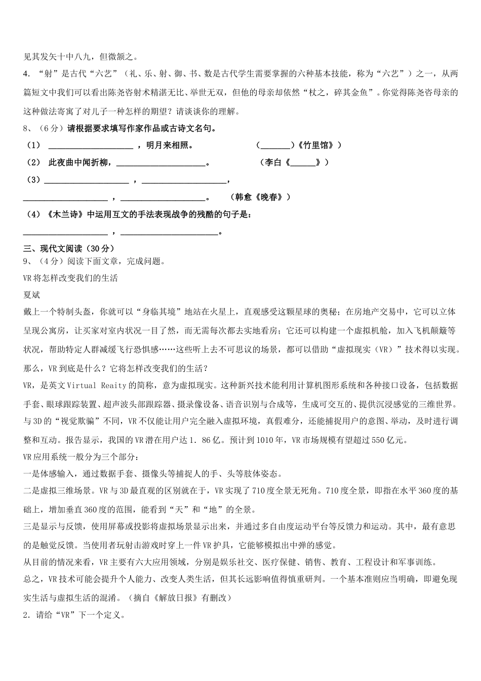 2025届山东省济南商河县联考七年级语文第二学期期中监测试题含解析_第3页