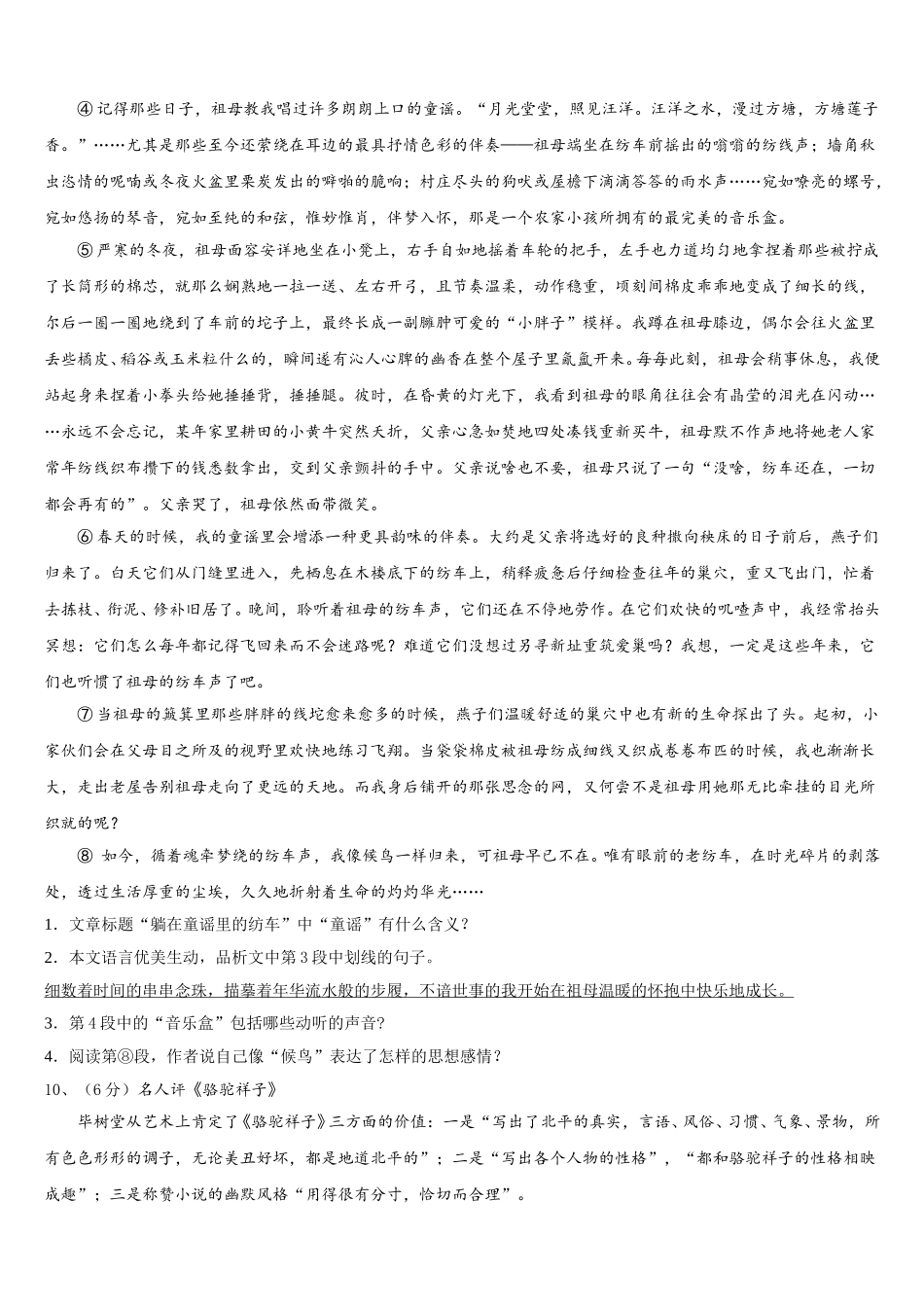 山东省泰安市岱岳区2025年七下语文期中复习检测模拟试题含解析_第3页