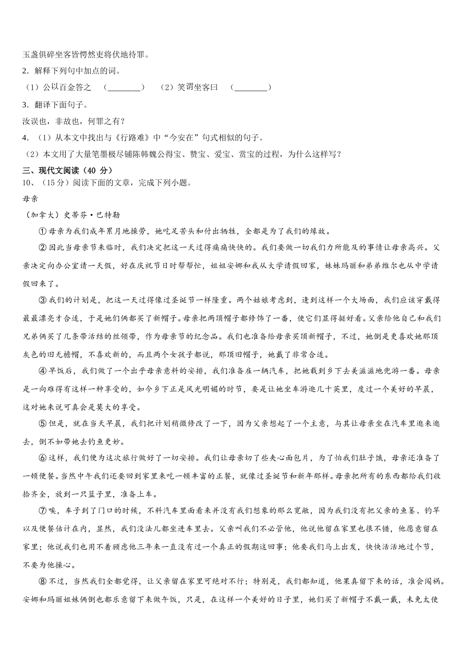 山东省惠民县2025届语文七年级第二学期期中经典试题含解析_第3页