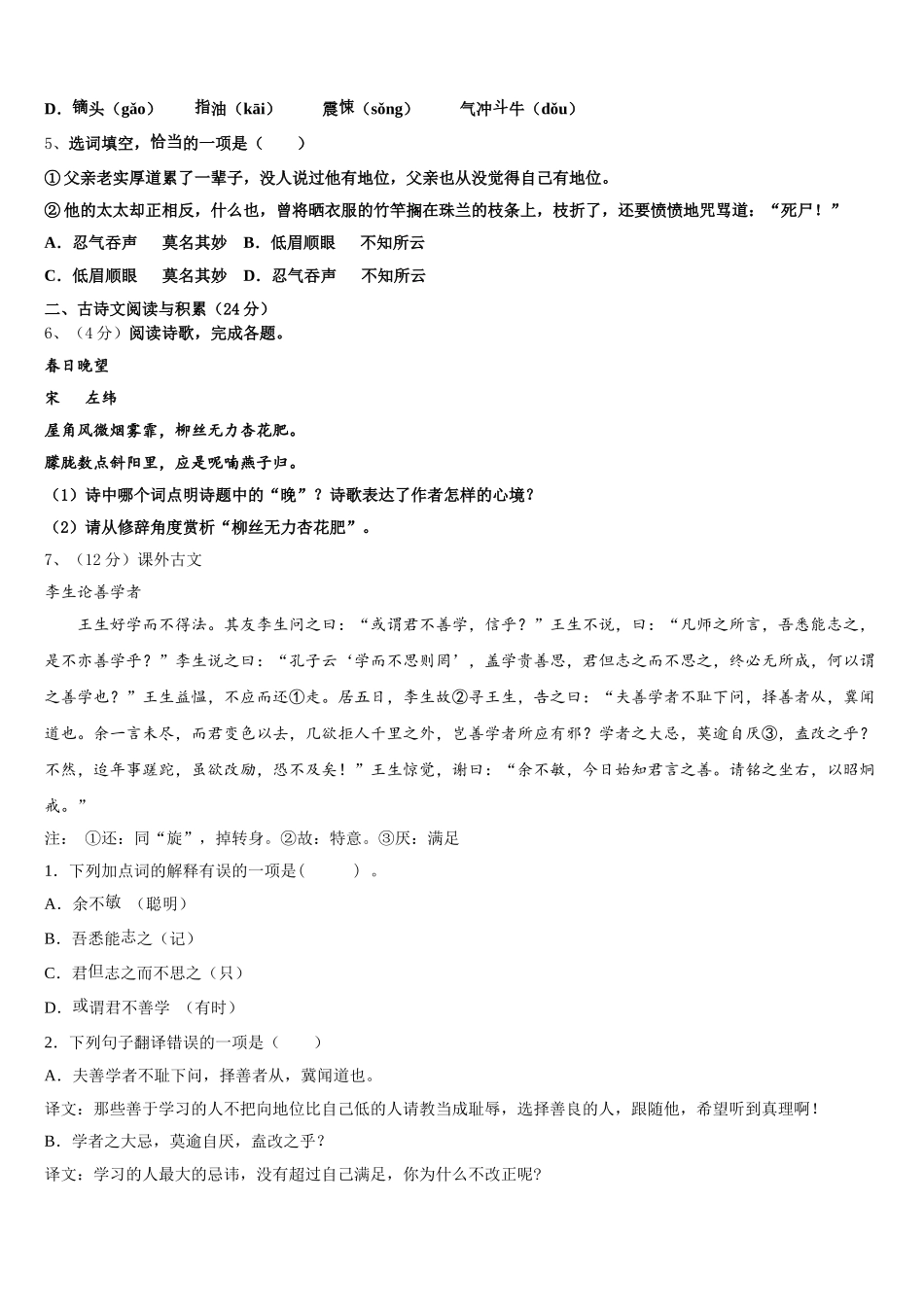 山东省德州市六校2024-2025学年七下语文期中复习检测模拟试题含解析_第2页