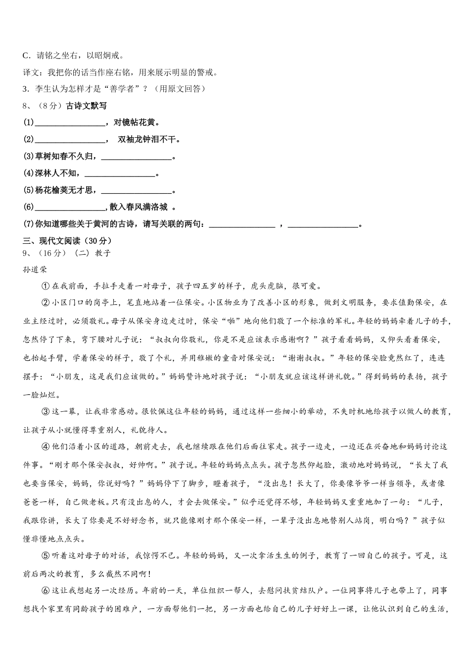 山东省德州市六校2024-2025学年七下语文期中复习检测模拟试题含解析_第3页
