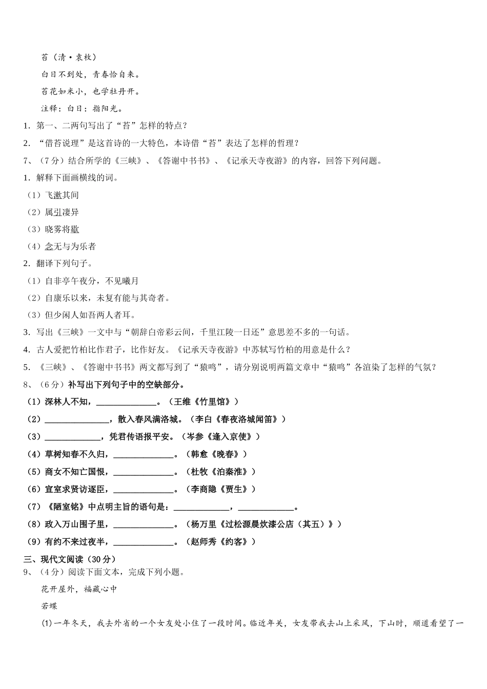 2024-2025学年山东省临沂市临沭县第五初级中学七下语文期中统考试题含解析_第2页
