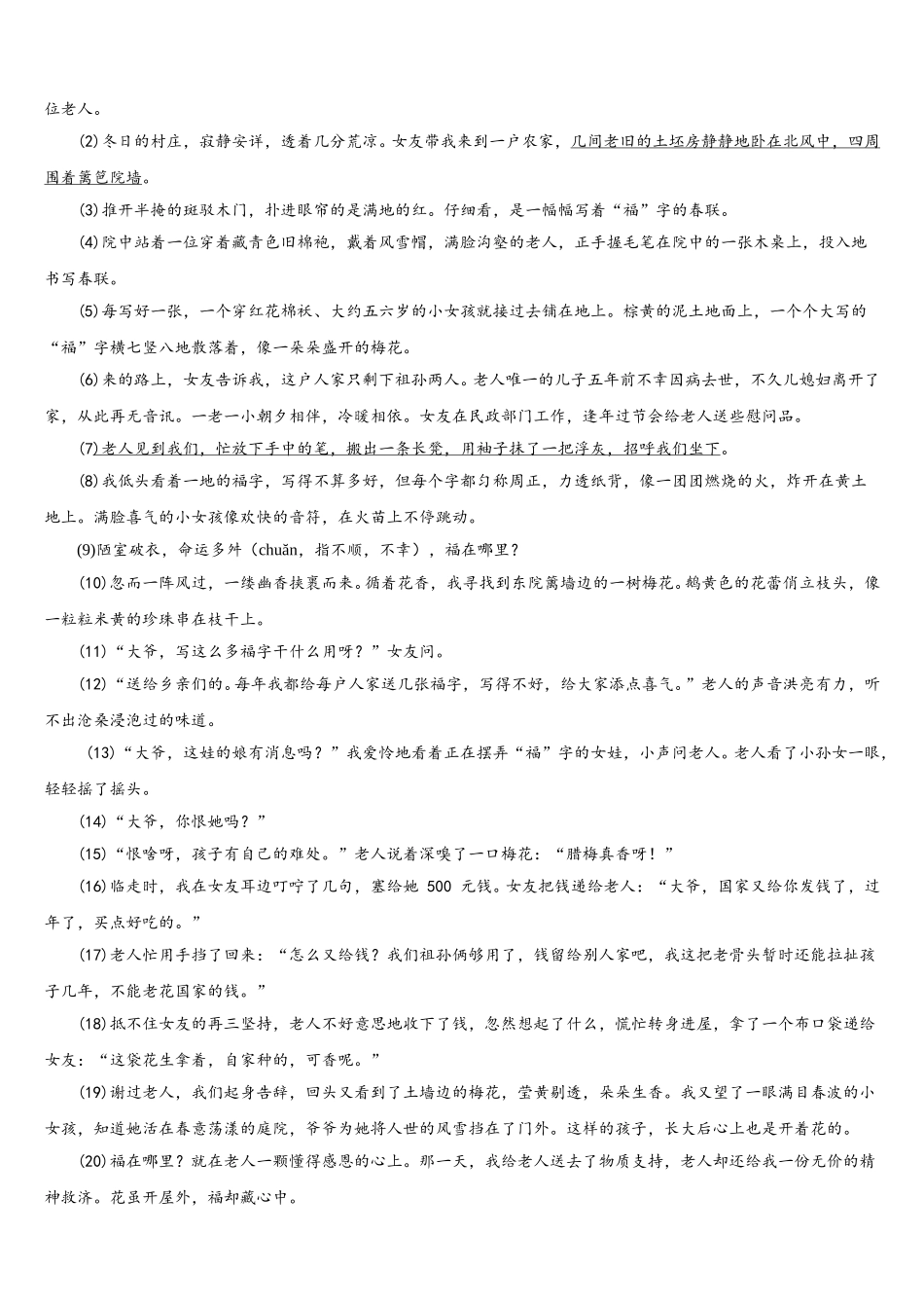 2024-2025学年山东省临沂市临沭县第五初级中学七下语文期中统考试题含解析_第3页