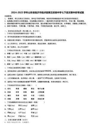 2024-2025学年山东省临沂市临沭县第五初级中学七下语文期中统考试题含解析