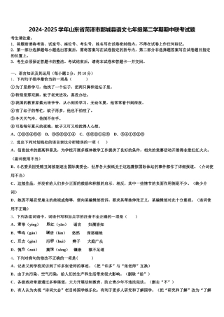 2024-2025学年山东省菏泽市鄄城县语文七年级第二学期期中联考试题含解析