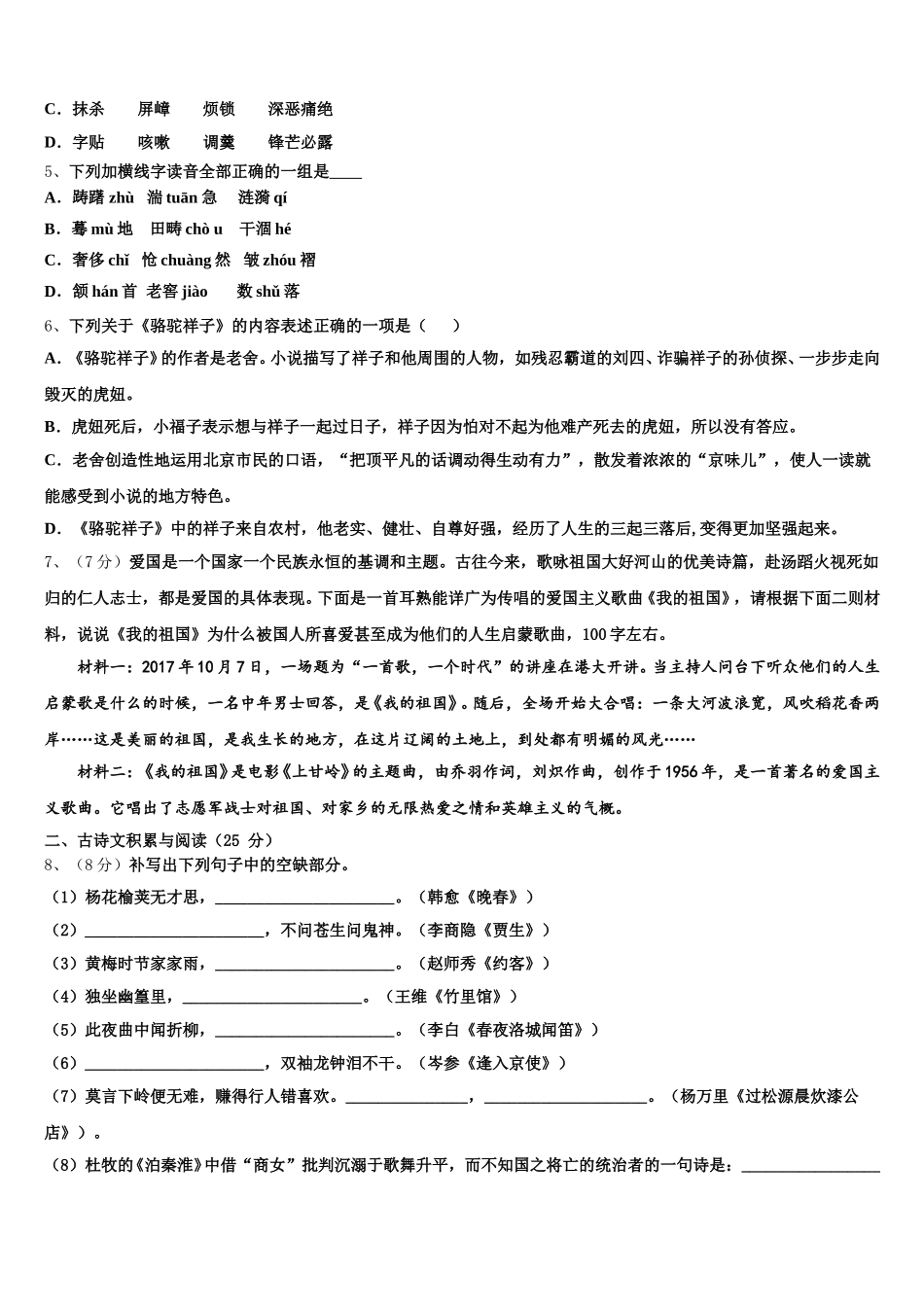 山东省沂水四十里中学2024-2025学年七年级语文第二学期期中监测模拟试题含解析_第2页
