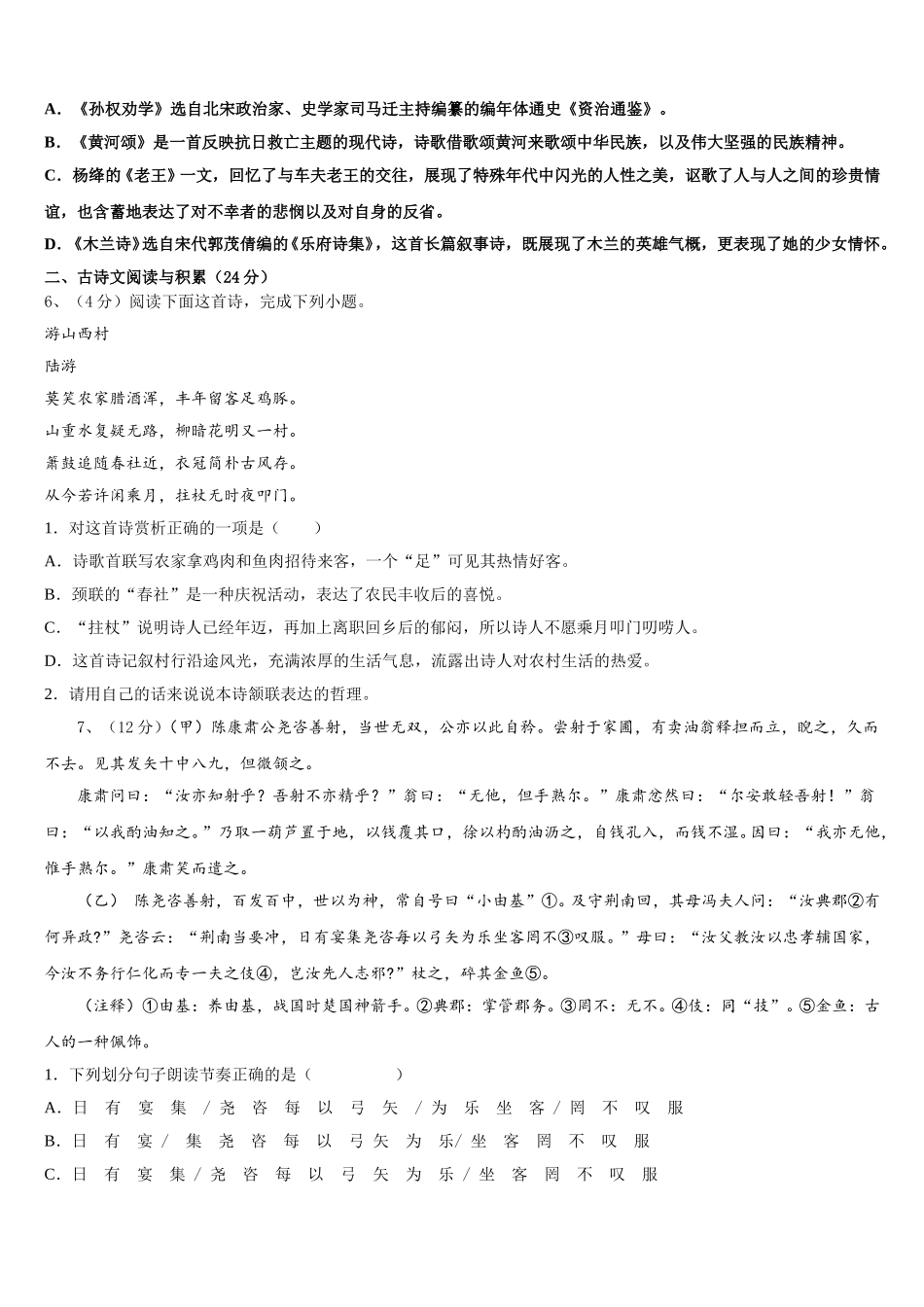 山东省汶上县联考2025届语文七年级第二学期期中考试模拟试题含解析_第2页