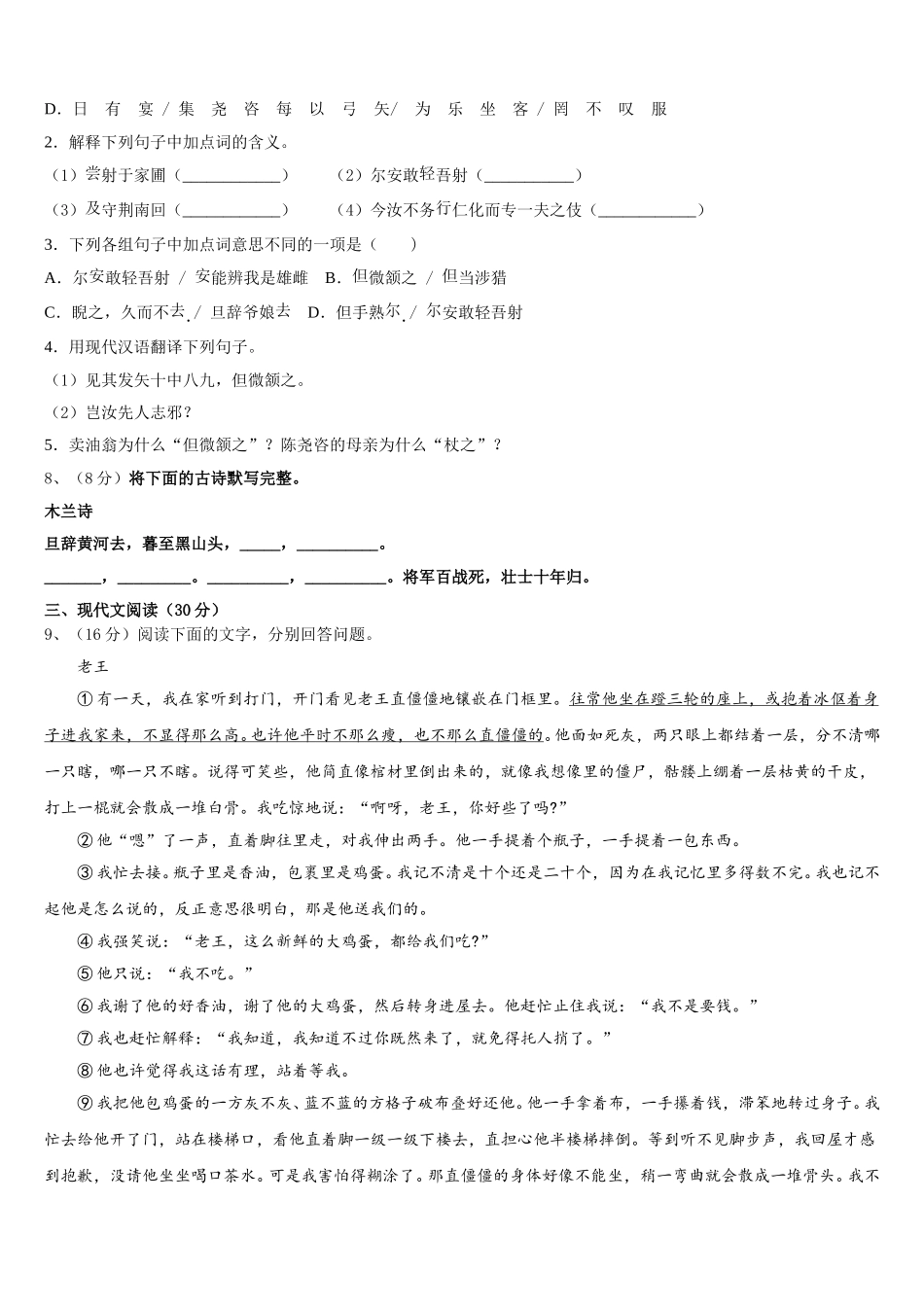 山东省汶上县联考2025届语文七年级第二学期期中考试模拟试题含解析_第3页