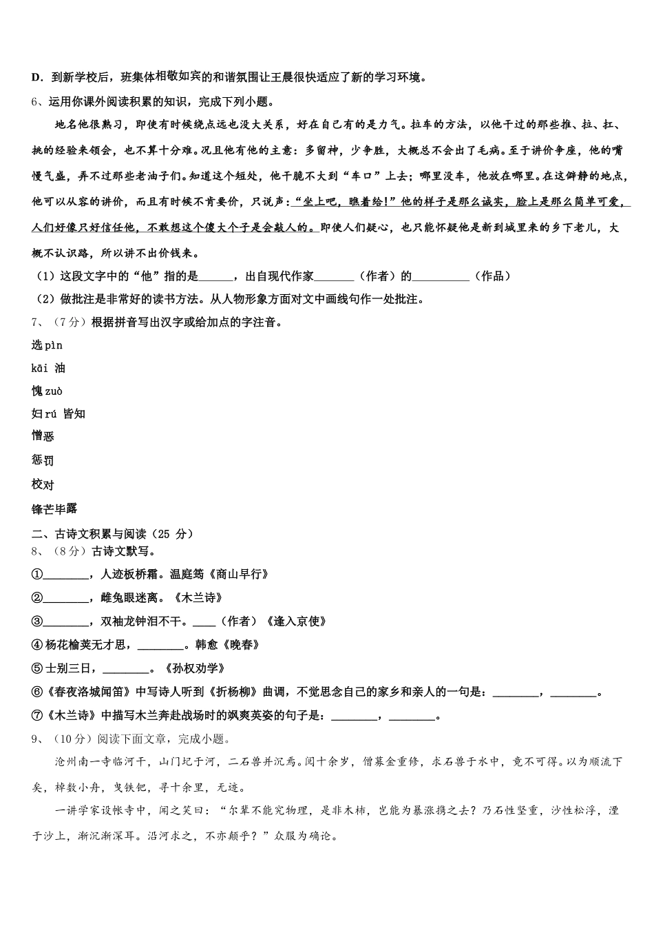 山东省泰安市南关中学2025年语文七下期中监测模拟试题含解析_第2页