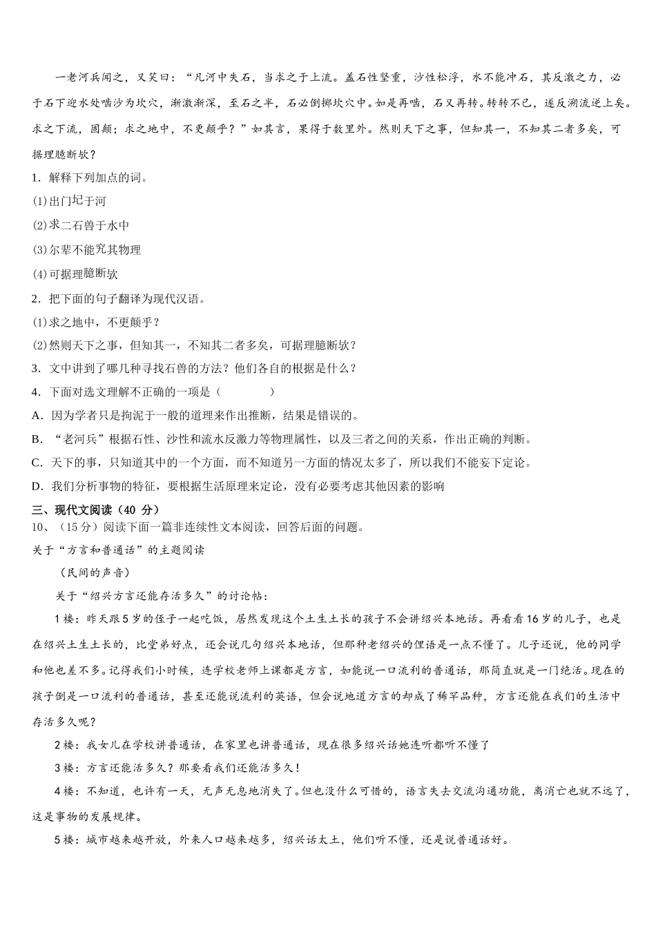 山东省泰安市南关中学2025年语文七下期中监测模拟试题含解析_第3页