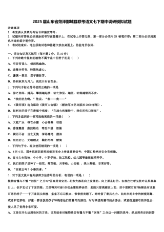 2025届山东省菏泽鄄城县联考语文七下期中调研模拟试题含解析