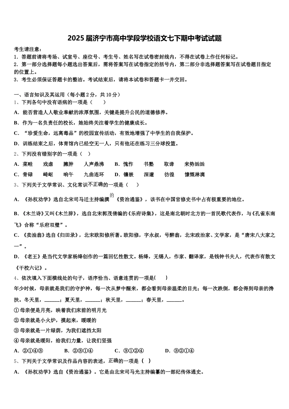 2025届济宁市高中学段学校语文七下期中考试试题含解析_第1页
