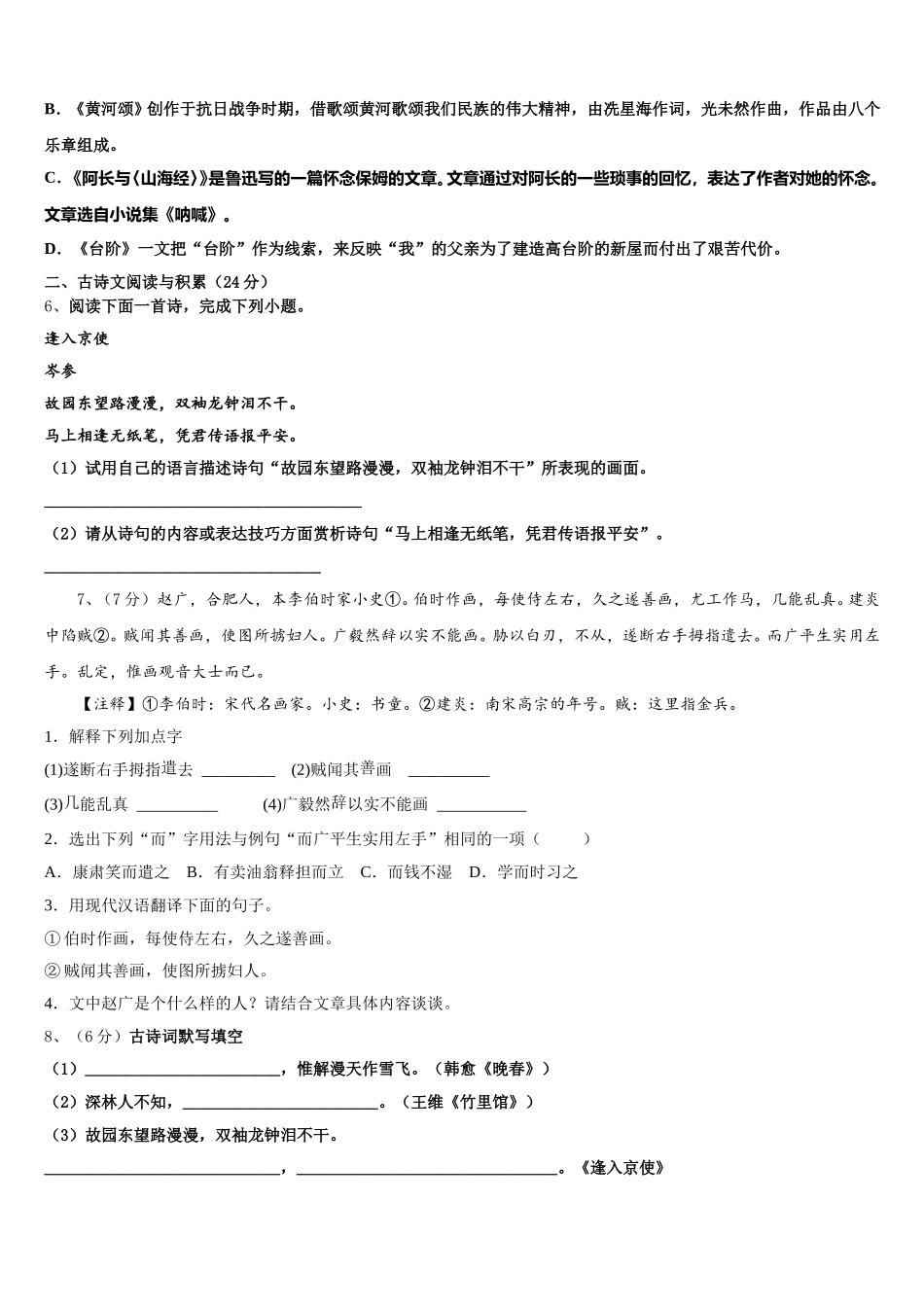 2025届济宁市高中学段学校语文七下期中考试试题含解析_第2页