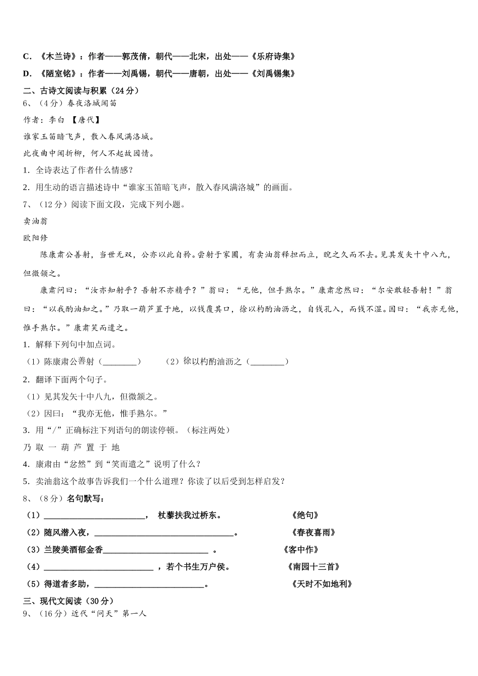 山东省高青县2025年七年级语文第二学期期中达标检测模拟试题含解析_第2页