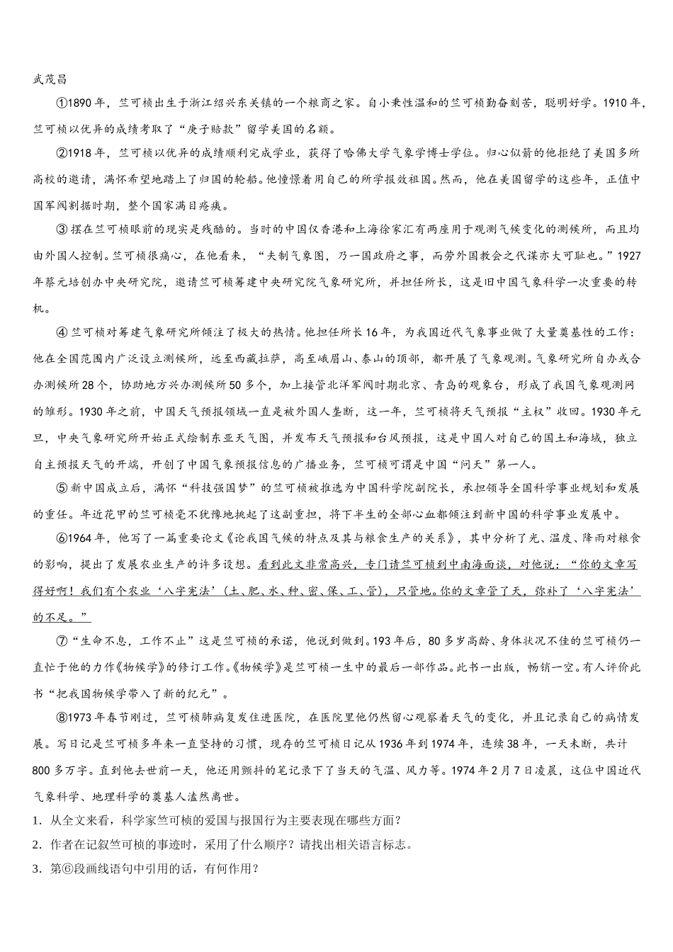 山东省高青县2025年七年级语文第二学期期中达标检测模拟试题含解析_第3页