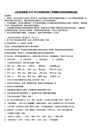 山东省高青县2025年七年级语文第二学期期中达标检测模拟试题含解析