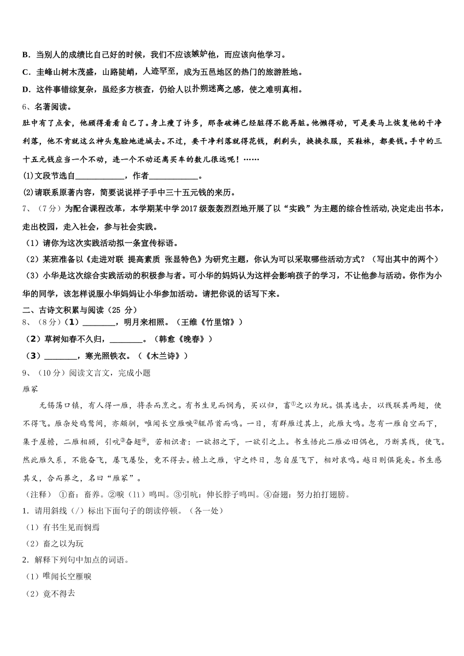 2025届山东省济宁市曲阜市语文七下期中质量检测模拟试题含解析_第2页