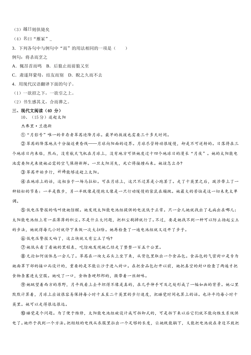 2025届山东省济宁市曲阜市语文七下期中质量检测模拟试题含解析_第3页