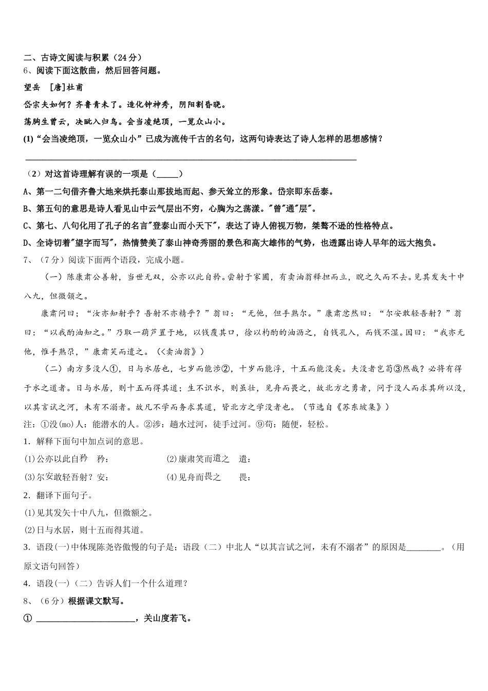 山东省青岛二十六中学2025届语文七年级第二学期期中学业质量监测试题含解析_第2页