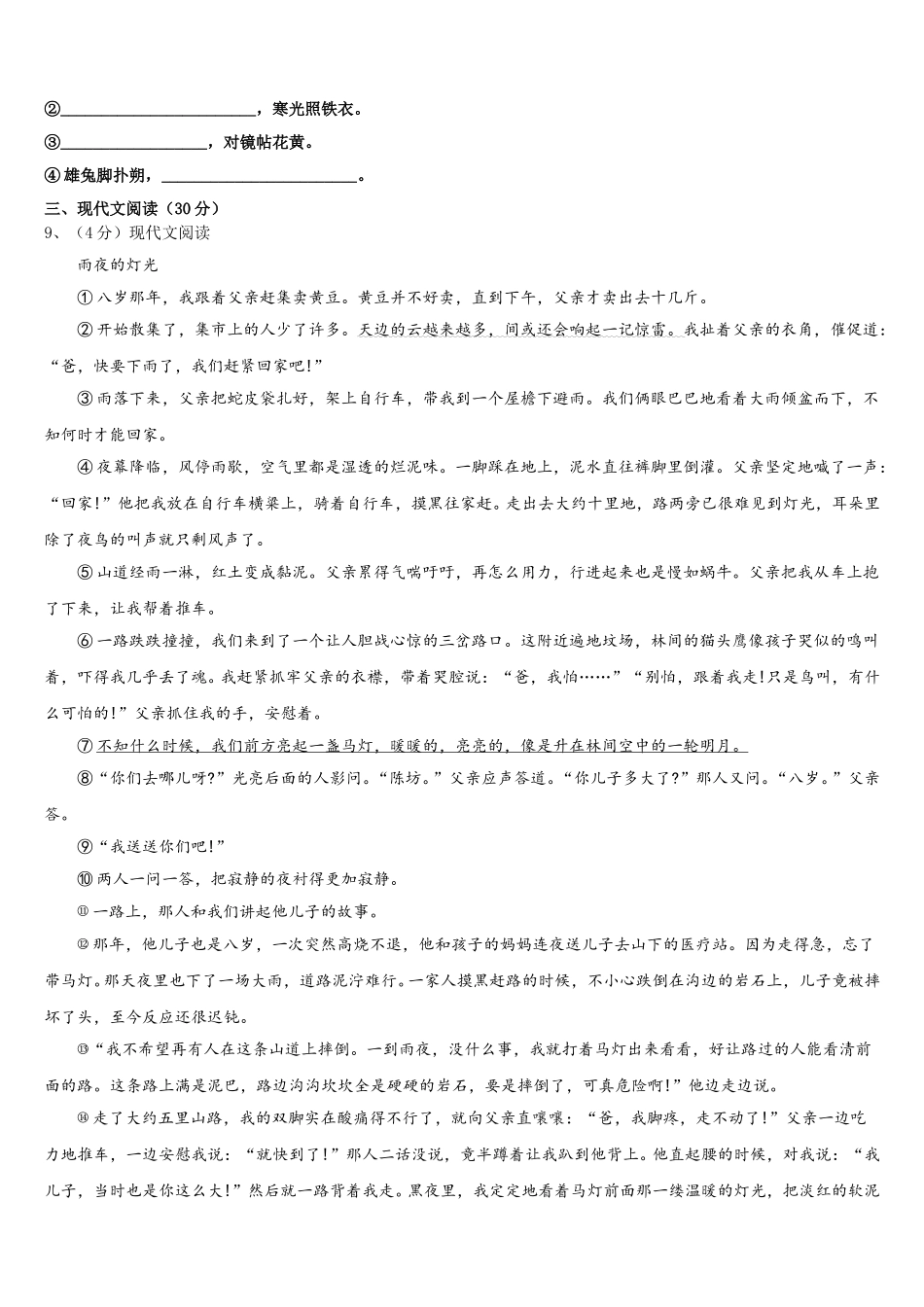 山东省青岛二十六中学2025届语文七年级第二学期期中学业质量监测试题含解析_第3页