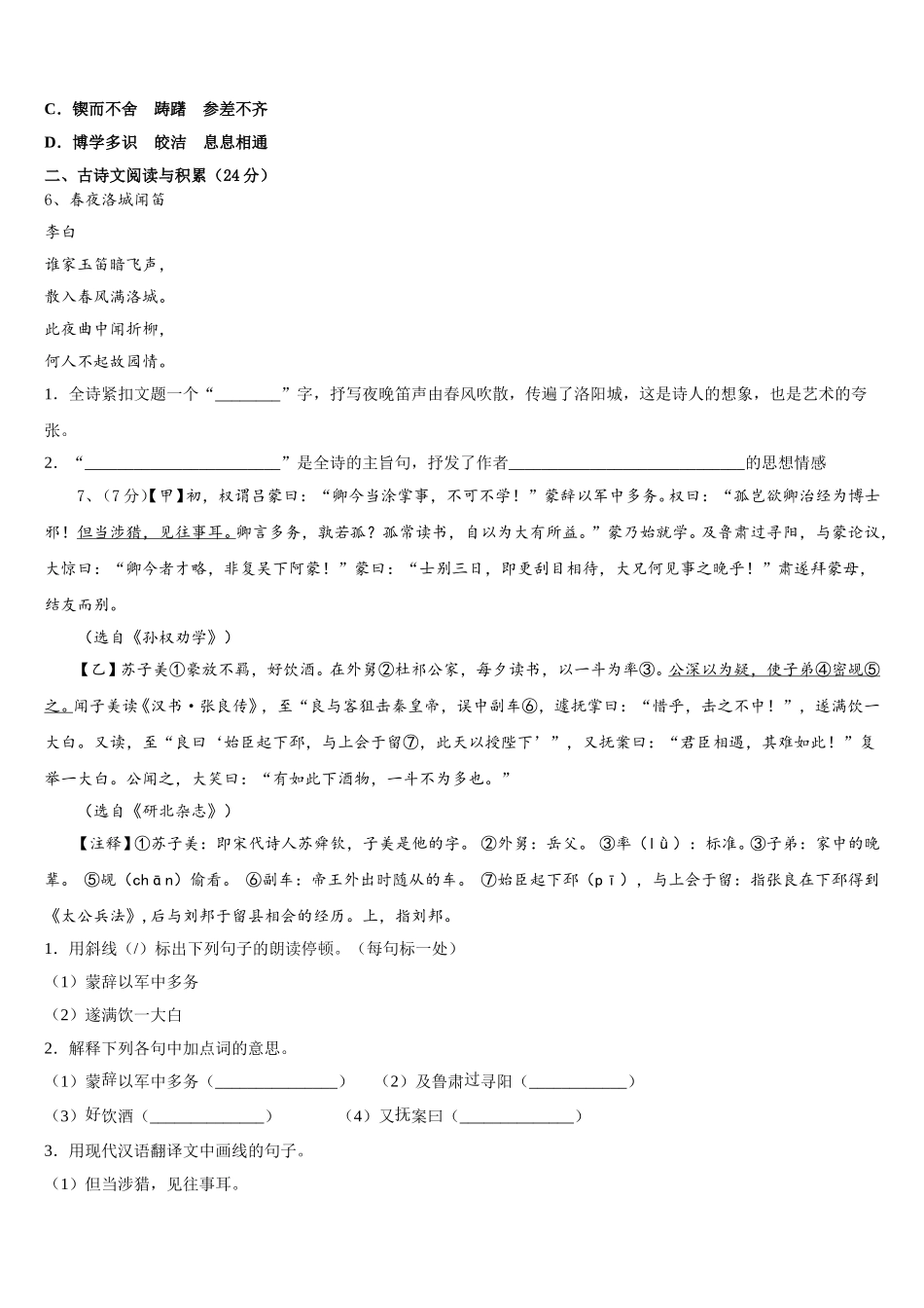 2025届山东省五莲于里中学语文七年级第二学期期中考试试题含解析_第2页