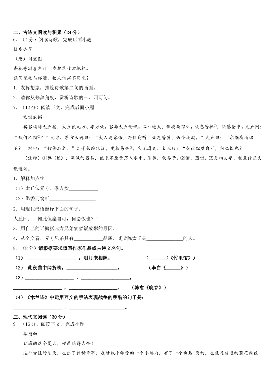 山东省临沂市平邑县2024-2025学年语文七年级第二学期期中调研模拟试题含解析_第2页