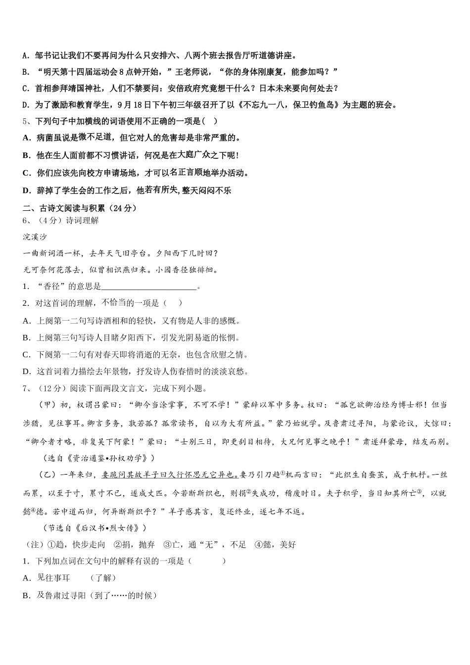 山东省潍坊市寿光世纪学校2024-2025学年七年级语文第二学期期中学业水平测试模拟试题含解析_第2页