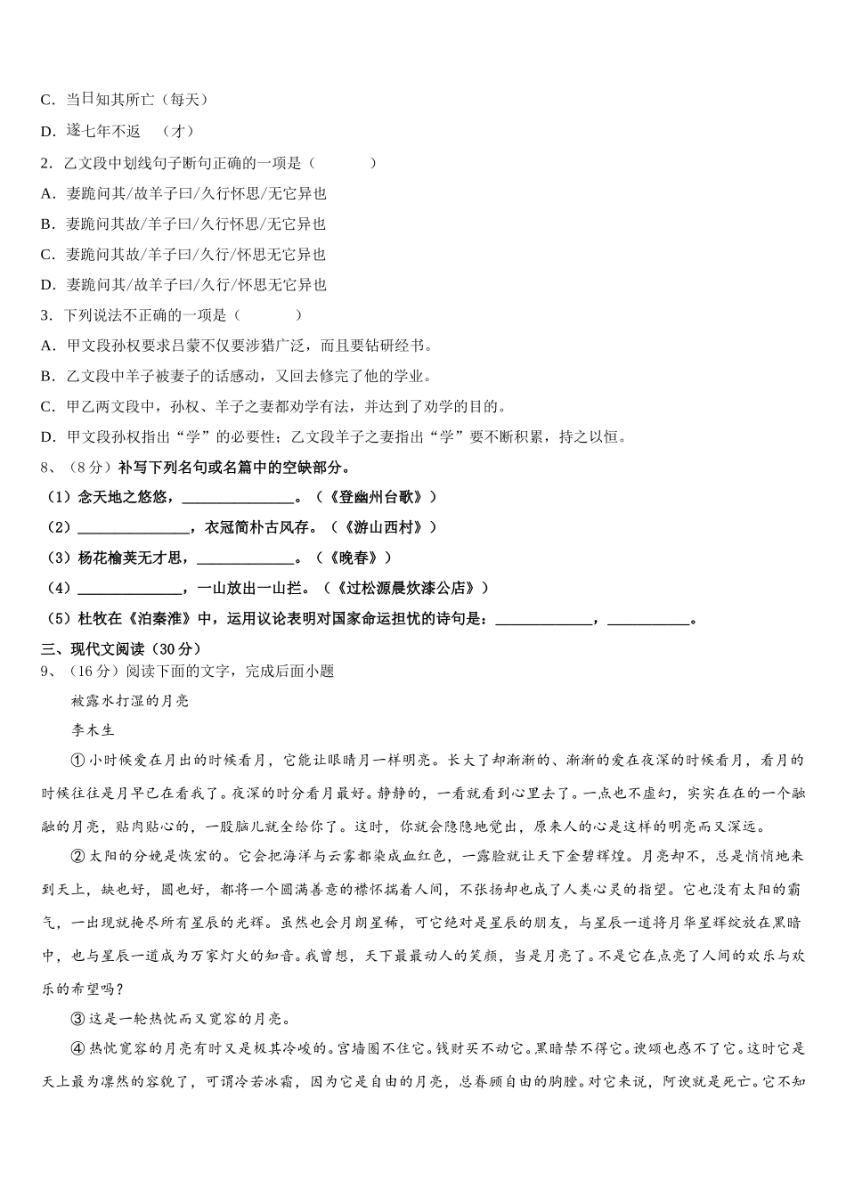 山东省潍坊市寿光世纪学校2024-2025学年七年级语文第二学期期中学业水平测试模拟试题含解析_第3页