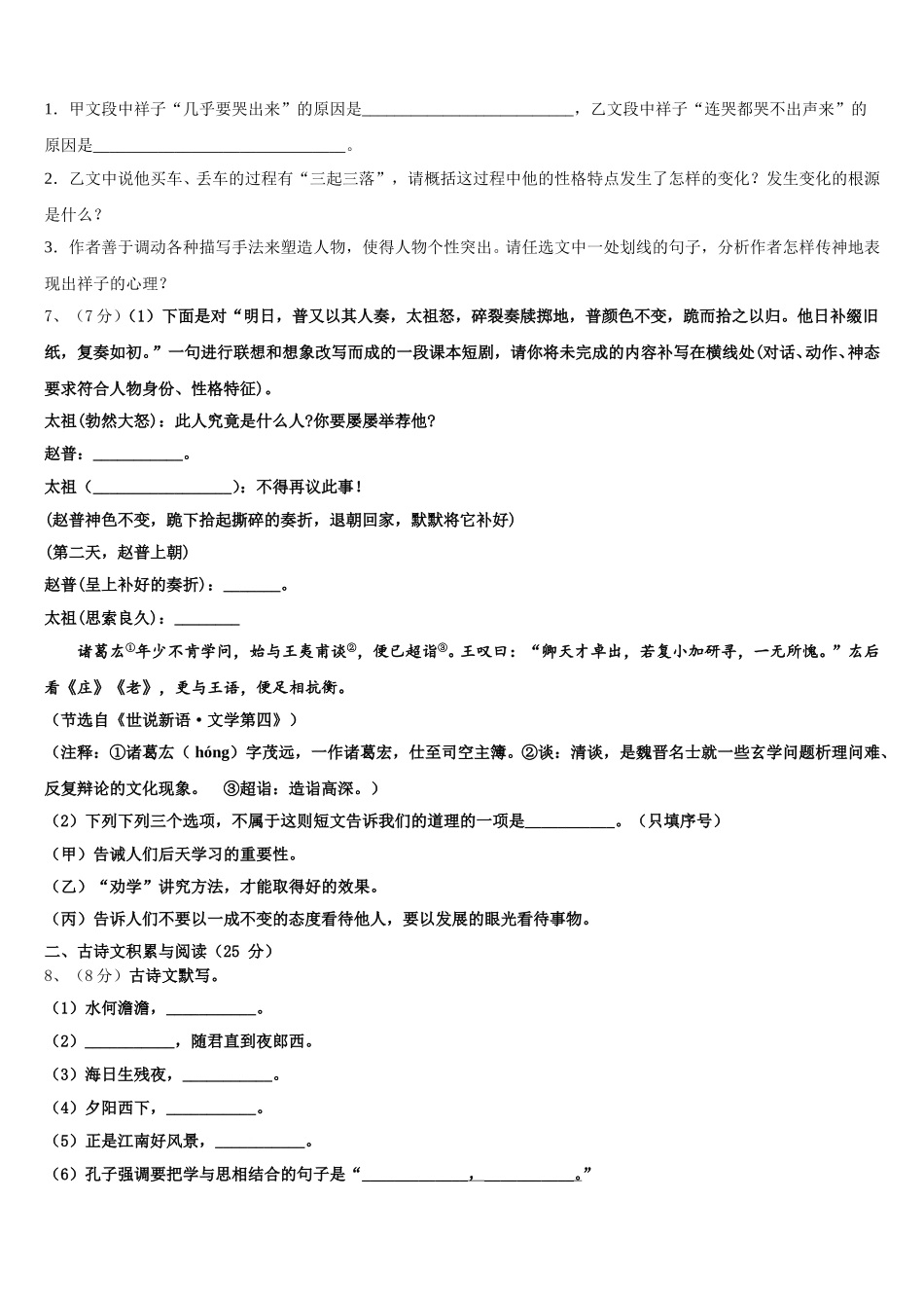 2025届山东省枣庄市七年级语文第二学期期中监测试题含解析_第3页