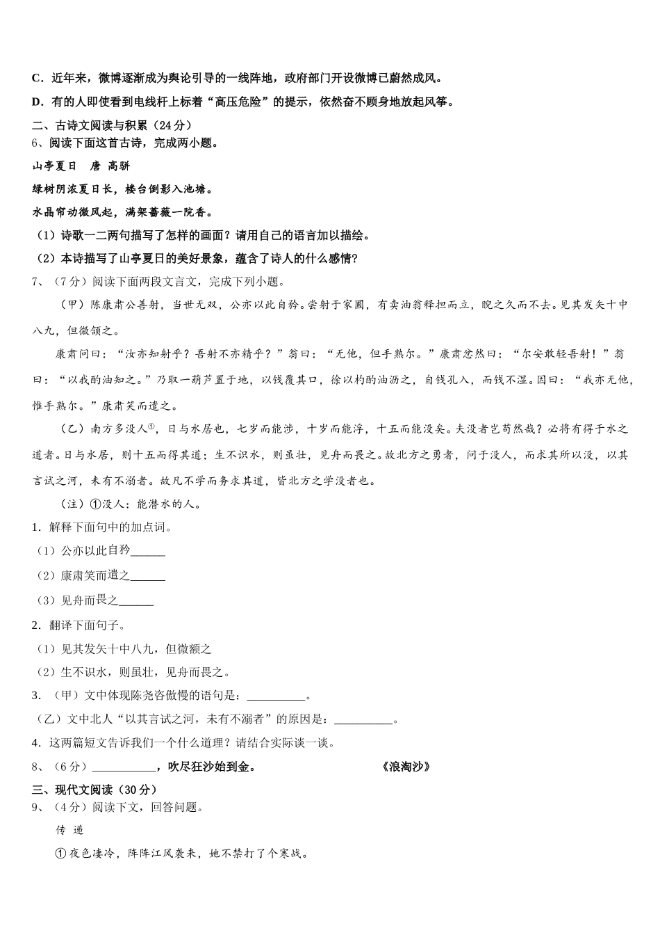 山东省滨州市惠民县2025年语文七年级第二学期期中经典模拟试题含解析_第2页