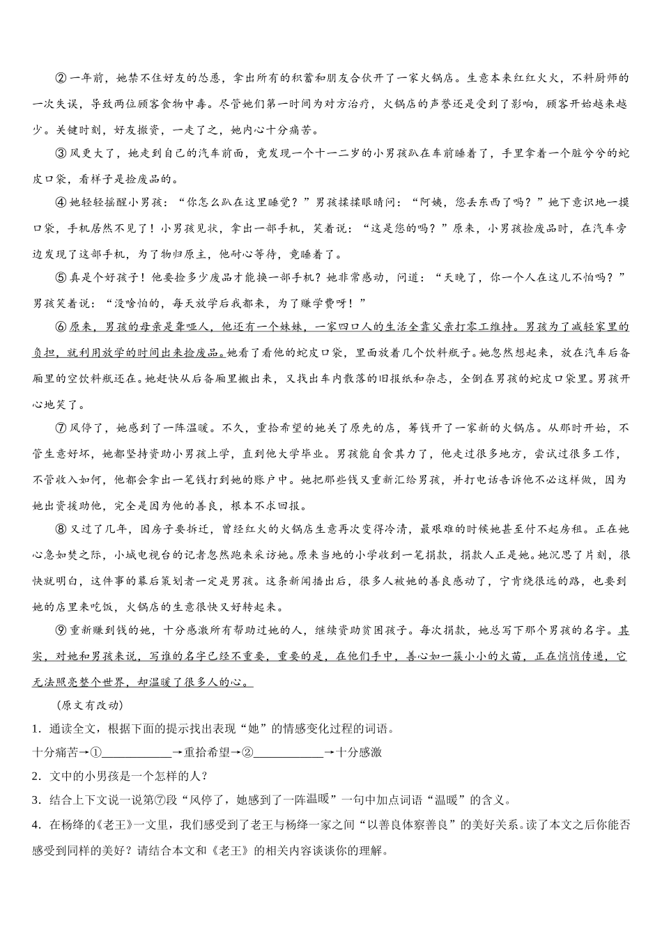 山东省滨州市惠民县2025年语文七年级第二学期期中经典模拟试题含解析_第3页