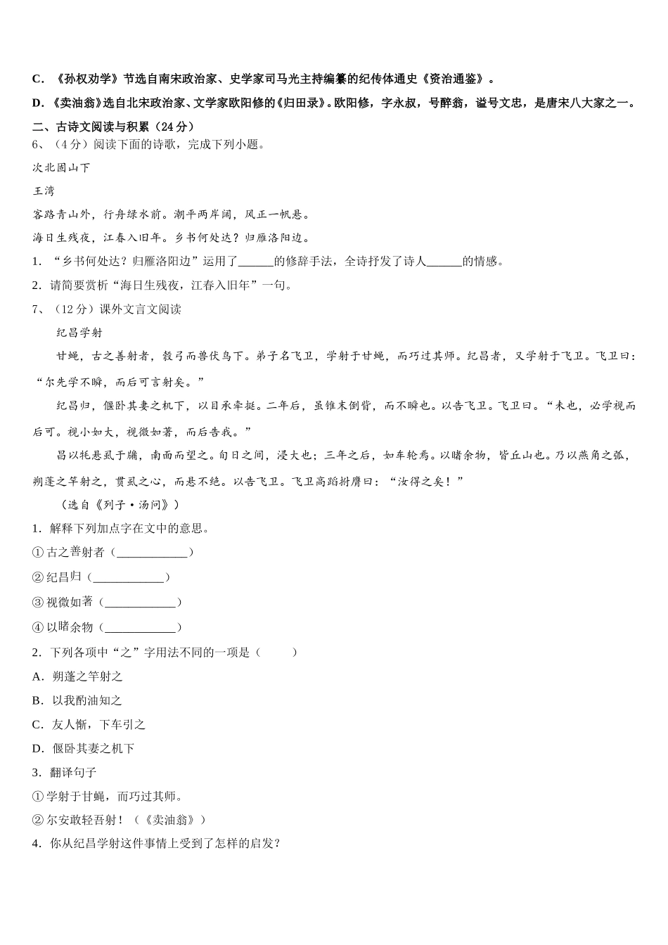 2025届山东省青岛五十九中学七下语文期中检测试题含解析_第2页