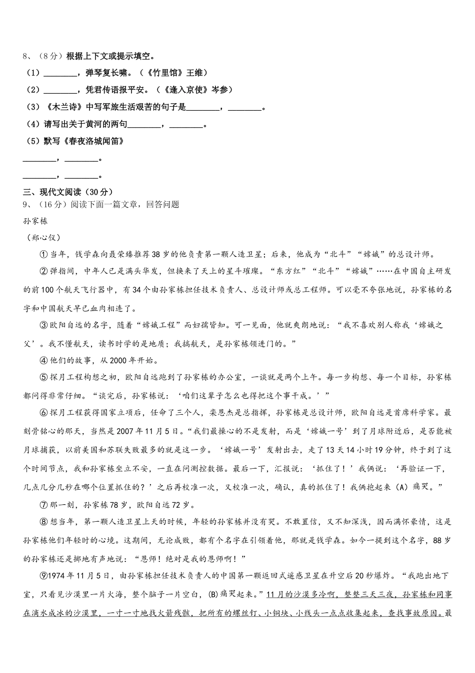 2025届山东省青岛五十九中学七下语文期中检测试题含解析_第3页